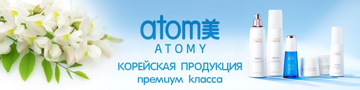 ��������� ��������� Atomy